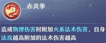 《梦幻新诛仙手游》八凶炎魔技能攻略