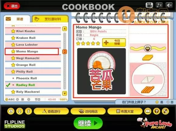 老爹寿司店《PapaSushiria》中文版攻略