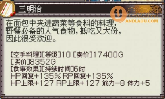 符文工房3《RuneFactory3》烹饪攻略