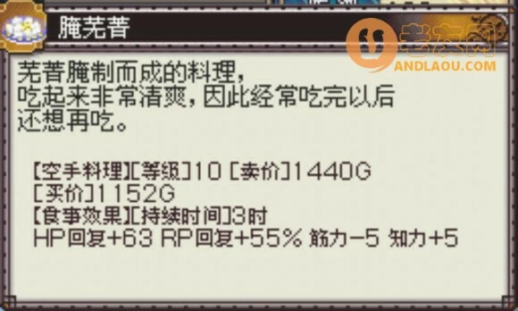 符文工房3《RuneFactory3》烹饪攻略