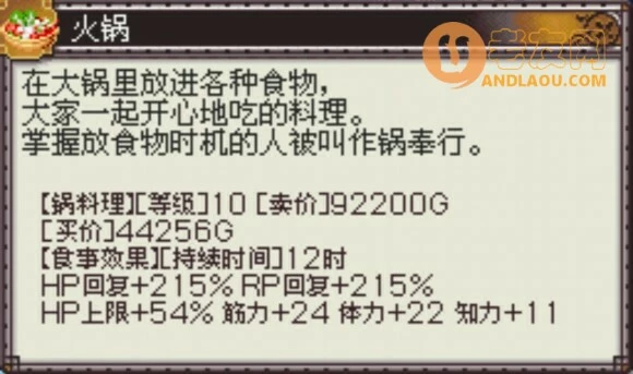 符文工房3《RuneFactory3》烹饪攻略