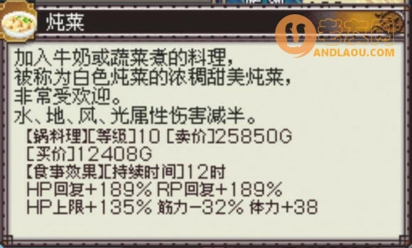 符文工房3《RuneFactory3》烹饪攻略