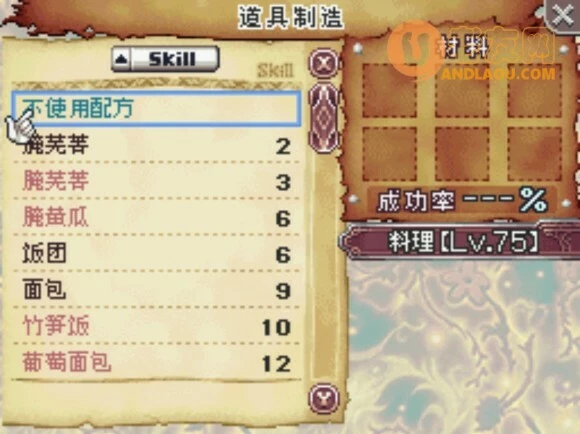符文工房3《RuneFactory3》烹饪攻略