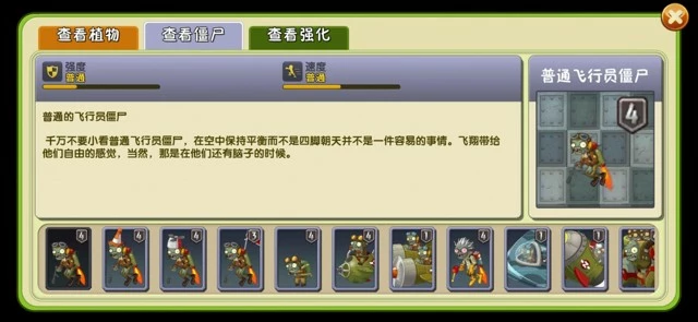 《植物大战僵尸2》天空无尽攻略