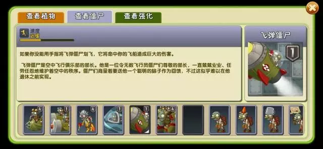 《植物大战僵尸2》天空无尽攻略