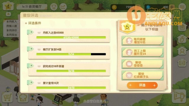 《依灵餐厅》餐厅建设攻略