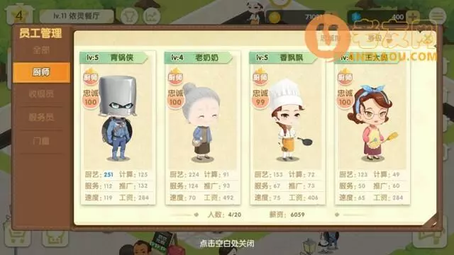 《依灵餐厅》npc攻略