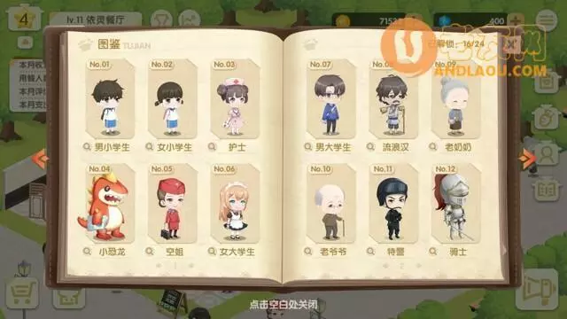 《依灵餐厅》npc攻略