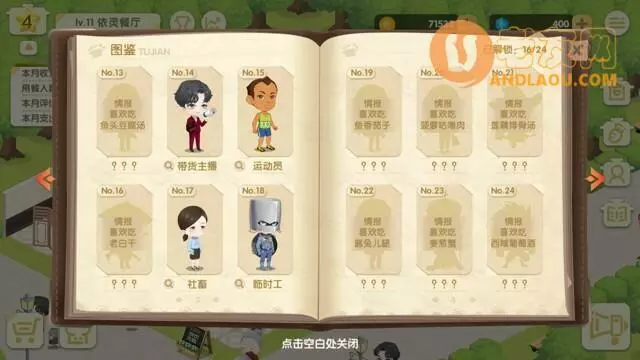 《依灵餐厅》npc攻略