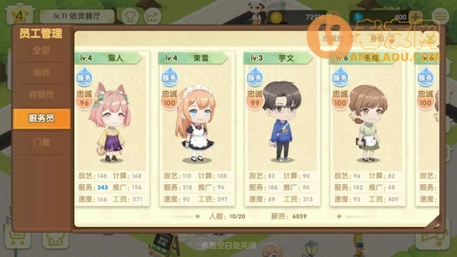 《依灵餐厅》npc攻略