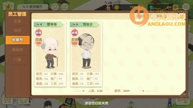 《依灵餐厅》npc攻略