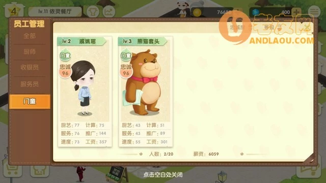 《依灵餐厅》npc攻略