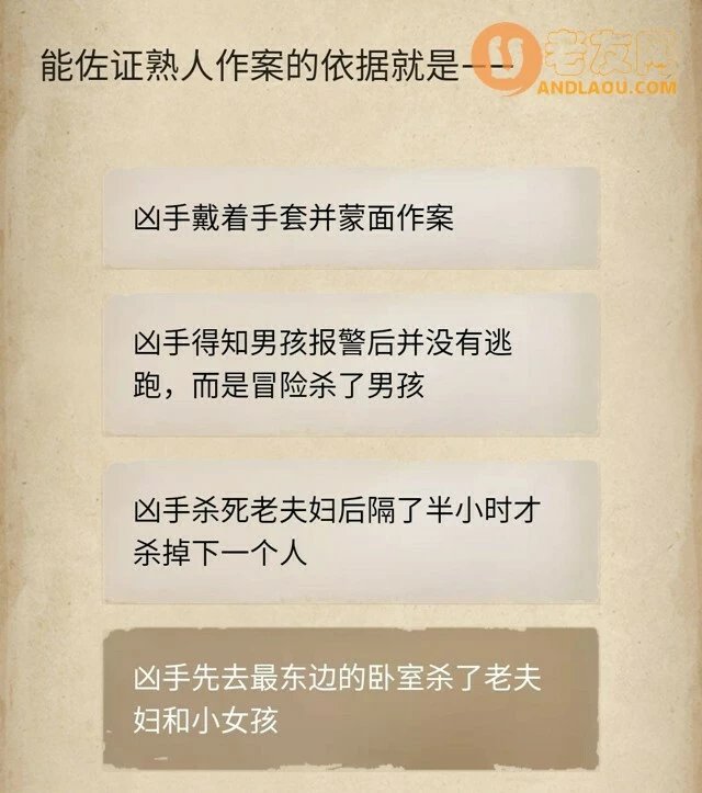 《赏金侦探》午夜凶铃案件攻略