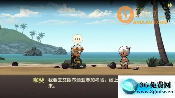 勇敢的卡诺《BraveCano》流程攻略