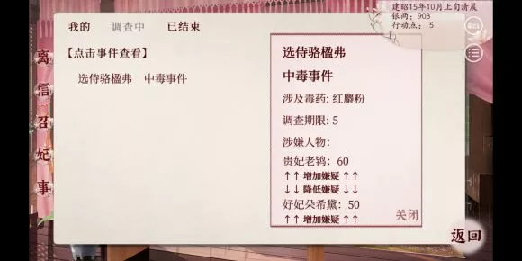 《深宫曲》下毒图文攻略