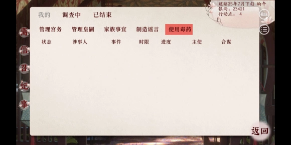 《深宫曲》下毒图文攻略