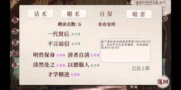 《深宫曲》下毒图文攻略