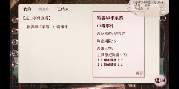 《深宫曲》下毒图文攻略