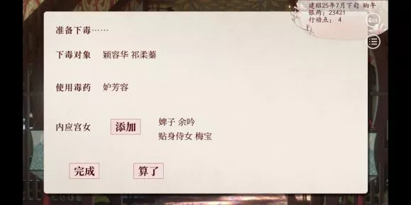 《深宫曲》下毒图文攻略