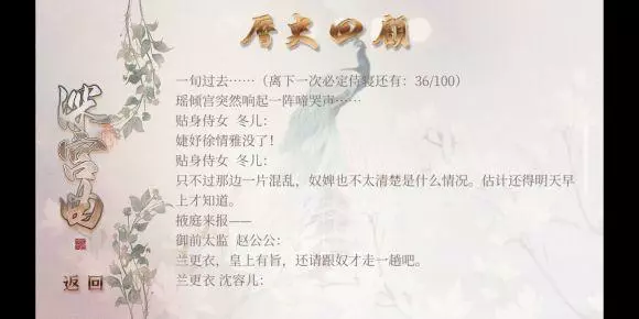《深宫曲》下毒图文攻略