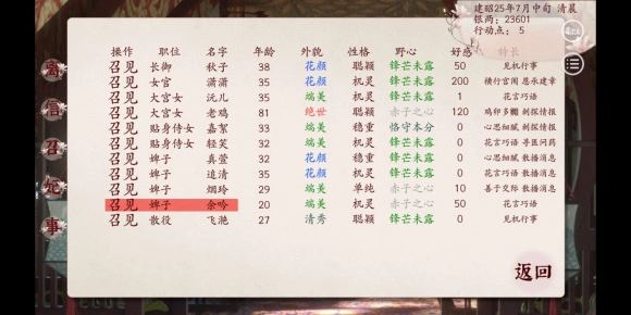 《深宫曲》下毒图文攻略