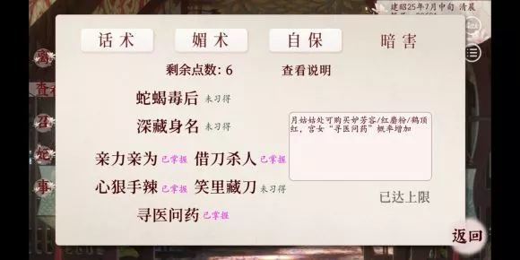 《深宫曲》下毒图文攻略