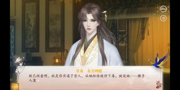 《深宫曲》下毒图文攻略