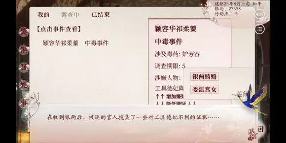 《深宫曲》下毒图文攻略
