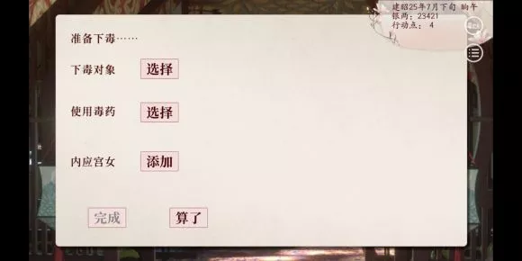 《深宫曲》下毒图文攻略