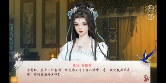 《深宫曲》下毒图文攻略