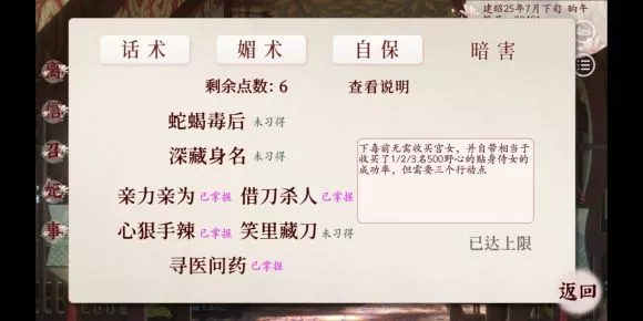 《深宫曲》下毒图文攻略