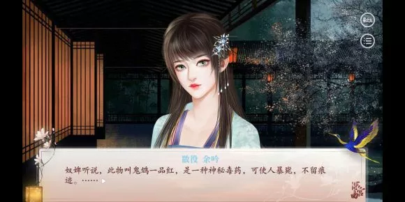 《深宫曲》下毒图文攻略