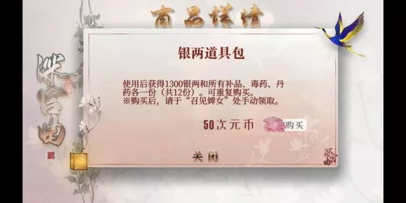 《深宫曲》下毒图文攻略