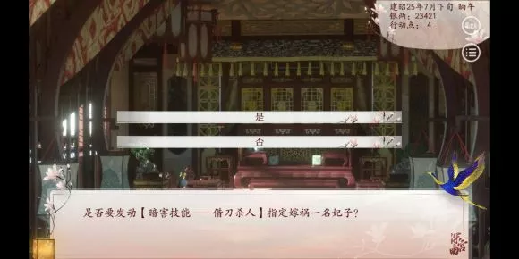 《深宫曲》下毒图文攻略