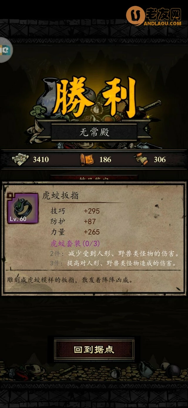 《幽行玄城》无常殿攻略