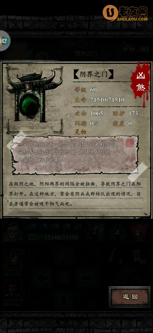 《幽行玄城》无常殿攻略