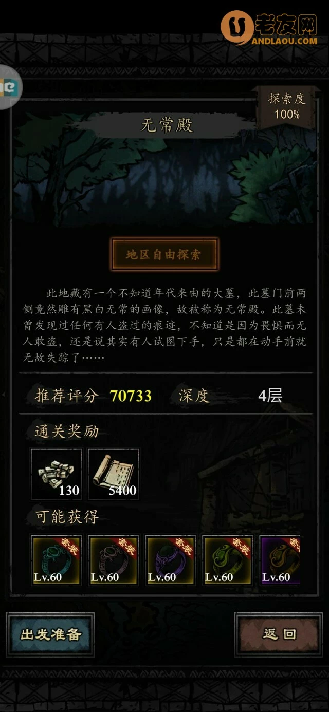 《幽行玄城》无常殿攻略