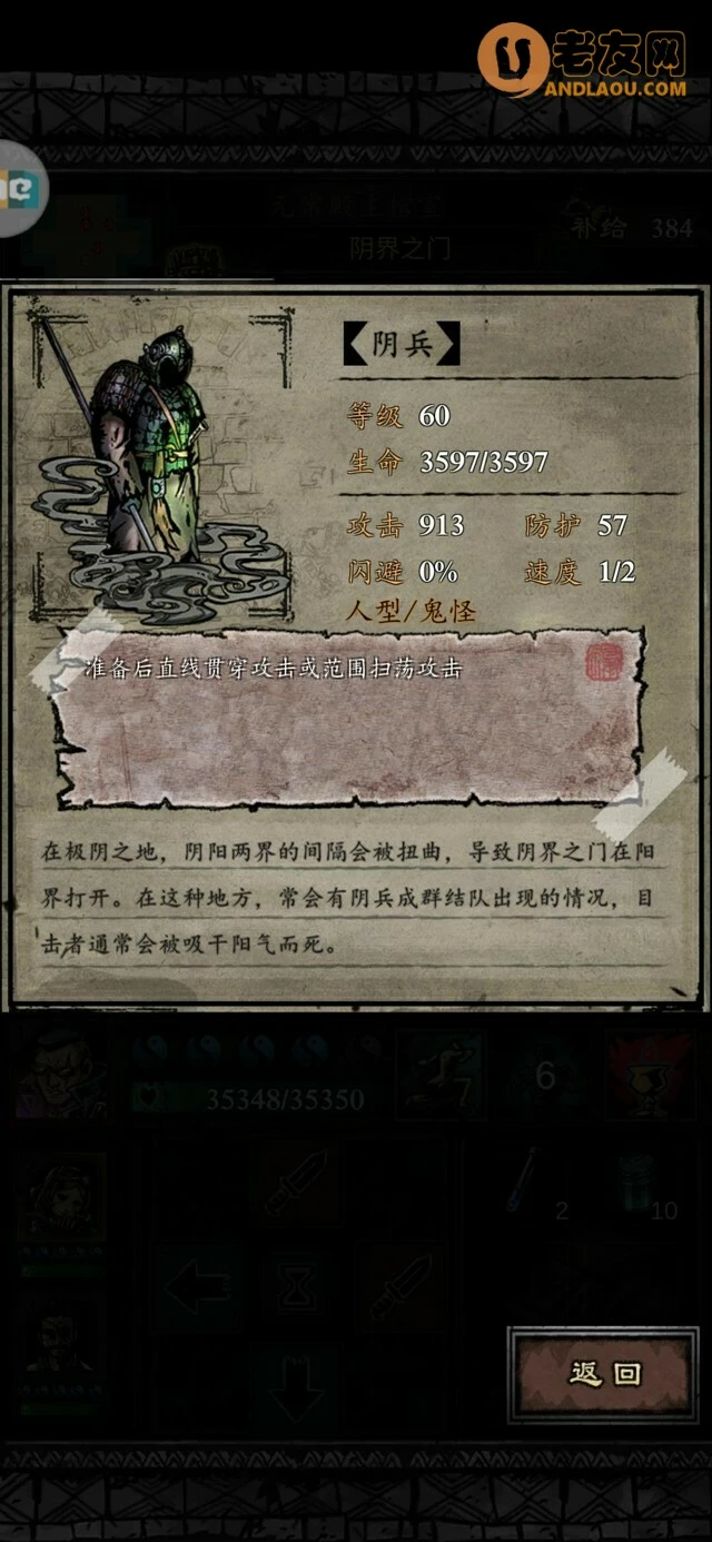 《幽行玄城》无常殿攻略