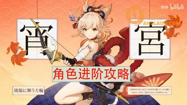 《原神》宵宫进阶攻略