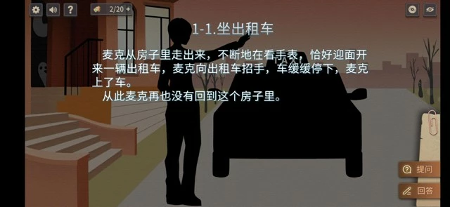 《你已经猜到结局了吗》海龟汤攻略