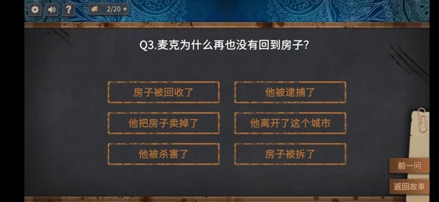 《你已经猜到结局了吗》海龟汤攻略
