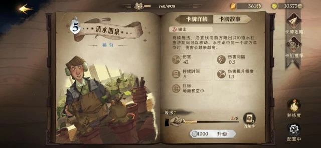 《哈利波特魔法觉醒》厉火养殖攻略