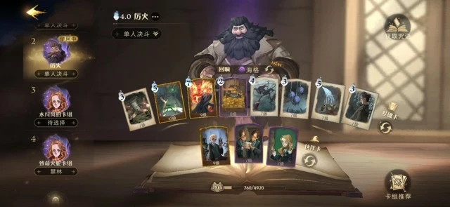 《哈利波特魔法觉醒》厉火养殖攻略