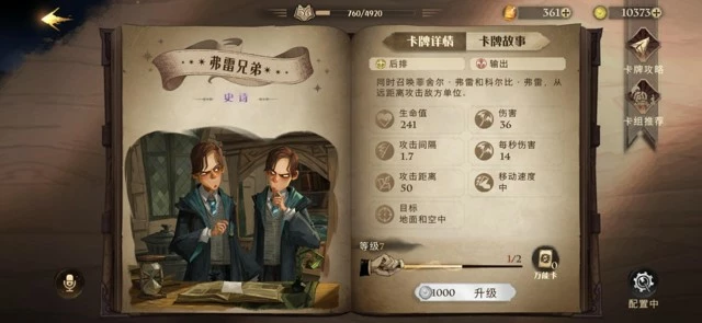 《哈利波特魔法觉醒》厉火养殖攻略