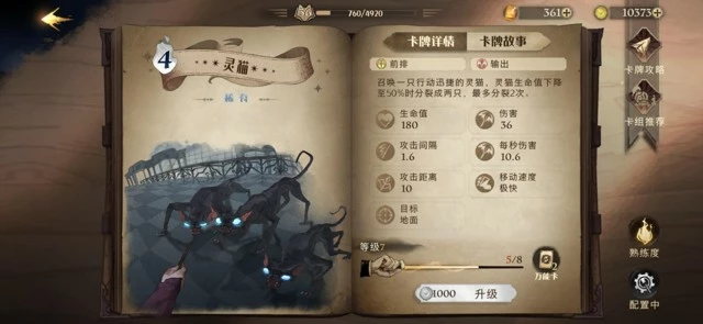 《哈利波特魔法觉醒》厉火养殖攻略