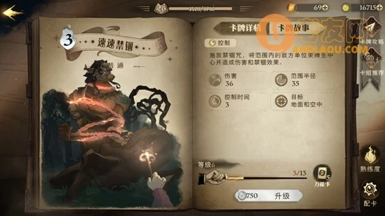 《哈利波特魔法觉醒》韦斯莱双胞胎回响搭配卡组攻略