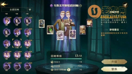 《哈利波特魔法觉醒》韦斯莱双胞胎回响搭配卡组攻略
