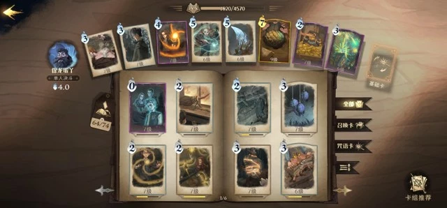 《哈利波特魔法觉醒》龙蛋攻略