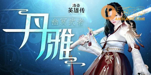 《洛奇英雄传》新角色丹雅登场 多款时装亮相