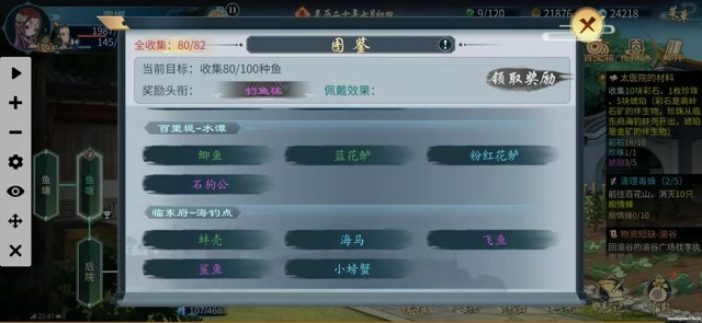 《灵历十八年》钓鱼攻略